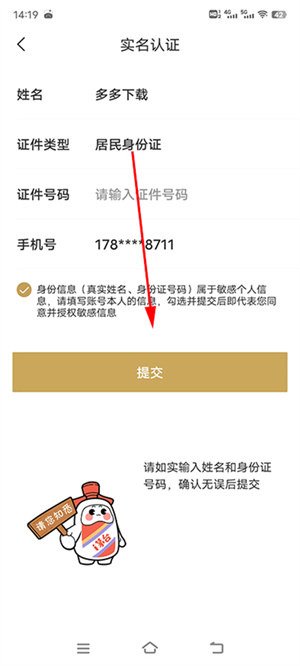 贵州茅台app订单教程1