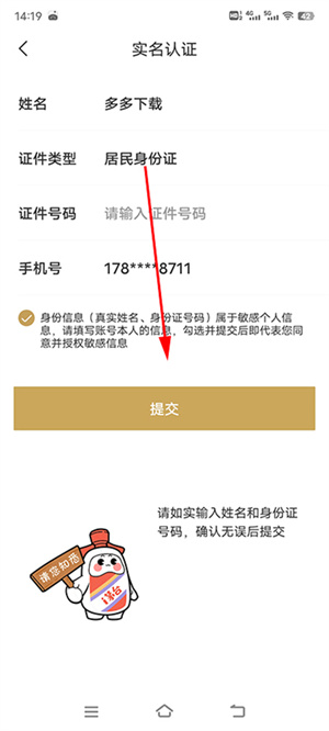 貴州茅臺(tái)app訂單教程1