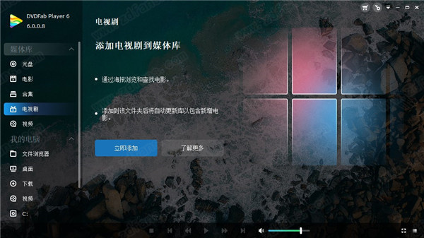 DVDFab Player 6免激活版 第2張圖片