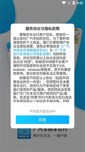 丰云行app官方手机版使用教程截图1