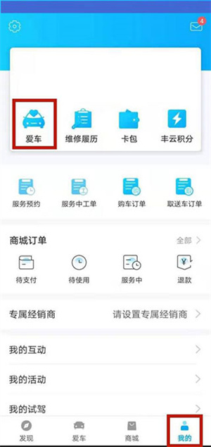 丰云行app官方手机版怎么看到车的状态截图4