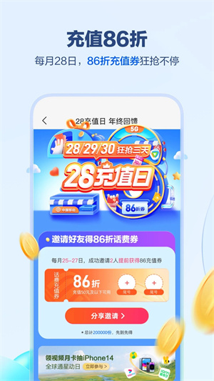 中国移动app最新版 第3张图片