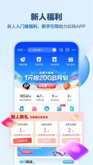 中国移动app最新版 第1张图片