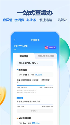 中国移动app最新版 第4张图片