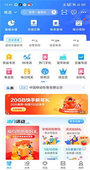 中國移動app最新版使用教程2