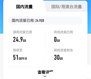中國移動app最新版查流量教程1