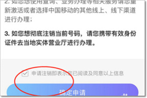 中國移動app最新版注銷手機號教程5