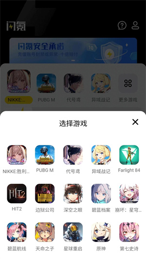 闪氪手游平台app下载 第2张图片