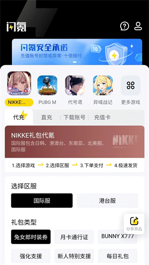 闪氪手游平台app下载 第1张图片