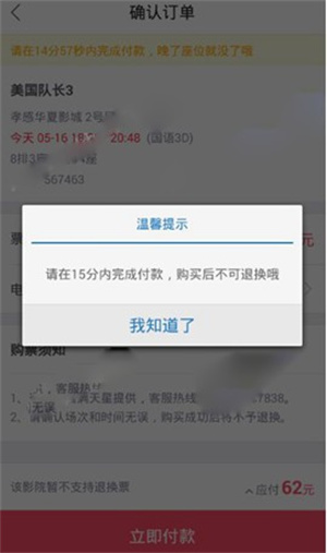 淘票票专业版app购买电影票教程3