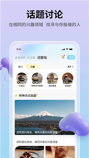 思语app最新版下载 第5张图片