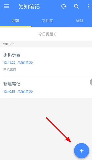 為知筆記APP最新版使用方法1