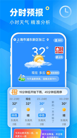 新途天气app 第4张图片