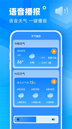 新途天氣app軟件特色截圖