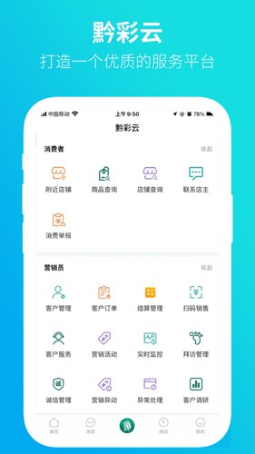 黔彩家卷烟订货平台app官方最新版 第4张图片
