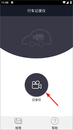 行车智拍app最新版连接记录仪教程截图1