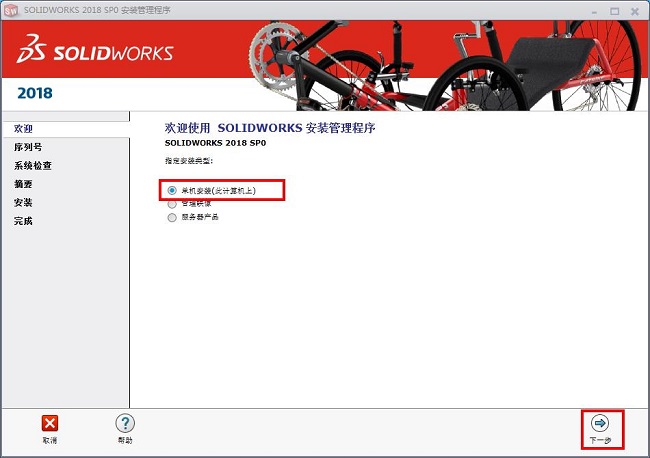 Solidworks2018中文破解版安装步骤2