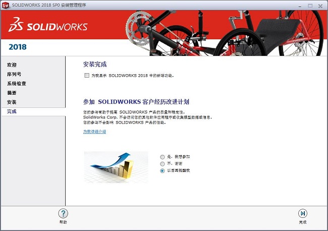 Solidworks2018中文破解版安装步骤5