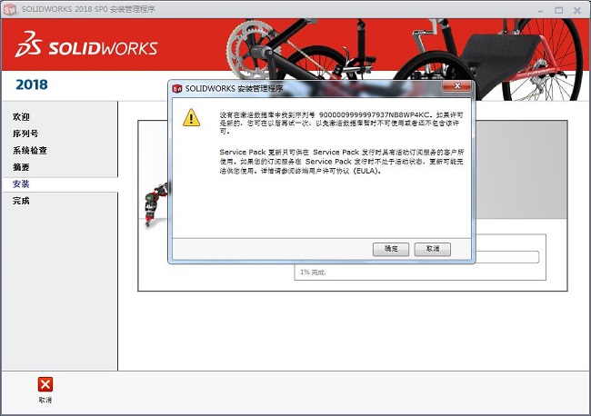 Solidworks2018中文破解版安装步骤4