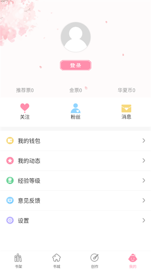 华夏天空小说网怎么创作截图1