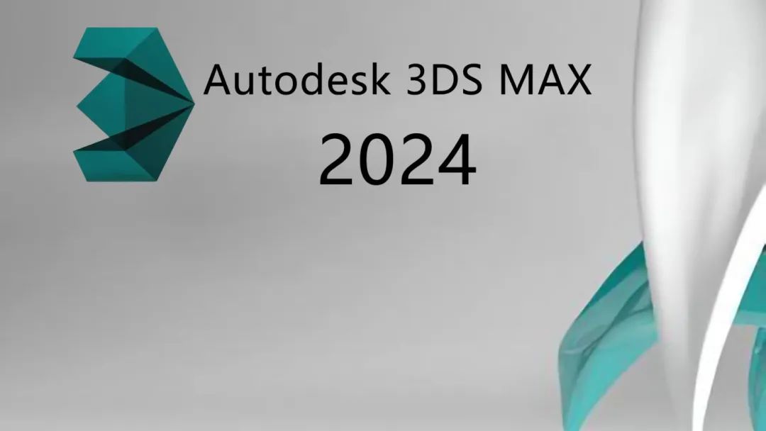 3DS MAX 2024中文完整版軟件介紹