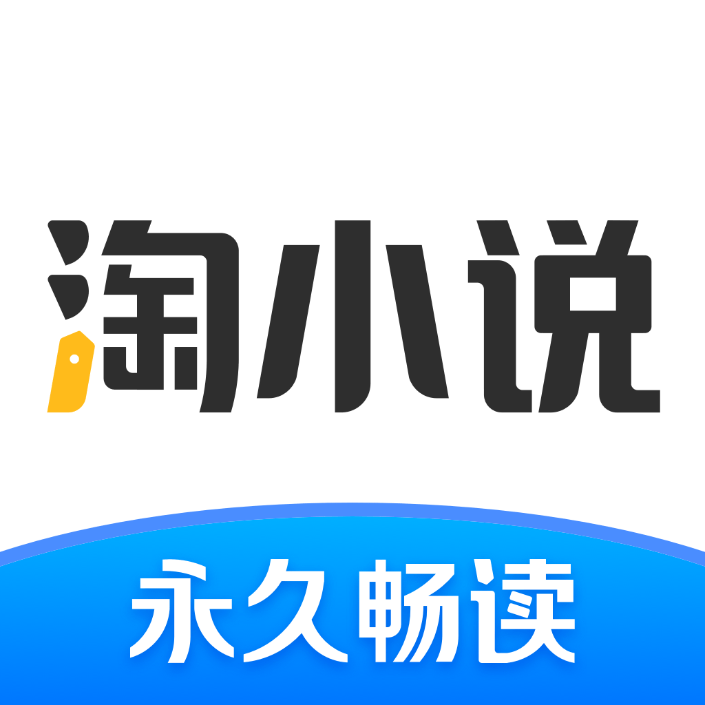 淘小说去广告版下载 v9.6.5 纯净版