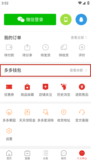 拼多多app最新版解绑银行卡教程3