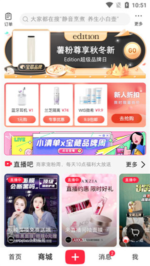 小红书App官方最新版使用教程6