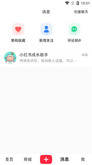 小红书App官方最新版使用教程7