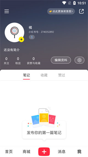 小紅書App官方最新版使用教程8