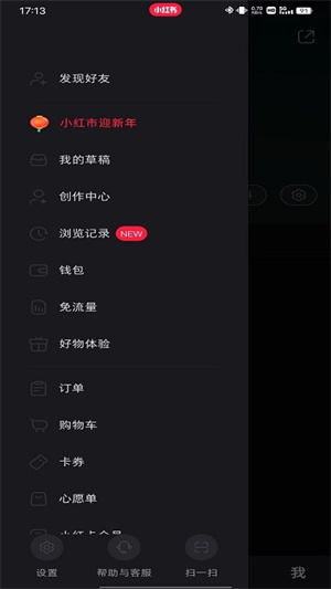 小紅書App官方最新版開店教程2