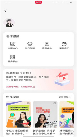小紅書App官方最新版開店教程3