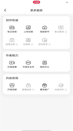 小紅書App官方最新版開店教程4