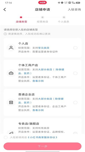 小紅書App官方最新版開店教程5