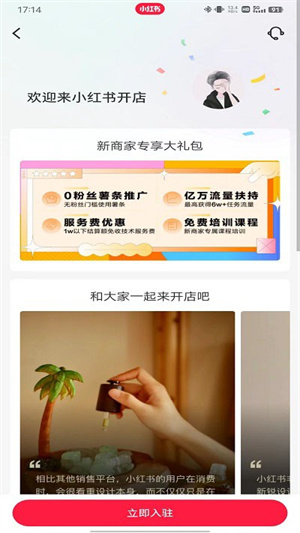 小紅書App官方最新版開店教程6