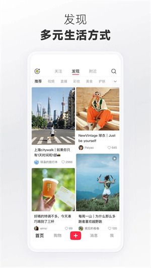 小红书App官方最新版下载安装截图