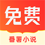 番薯小说app官方版 v1.4.49.00 安卓版