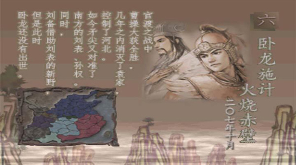 三国志7简体中文版手机版 第1张图片