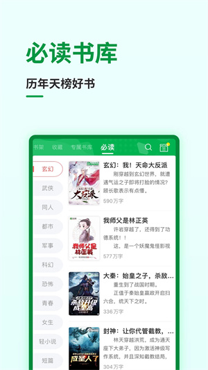 飞卢小说app下载 第5张图片