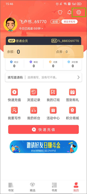 飛盧小說app使用教程3