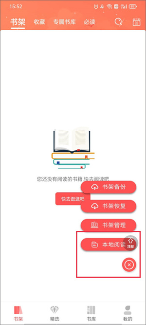 飛盧小說app使用教程7