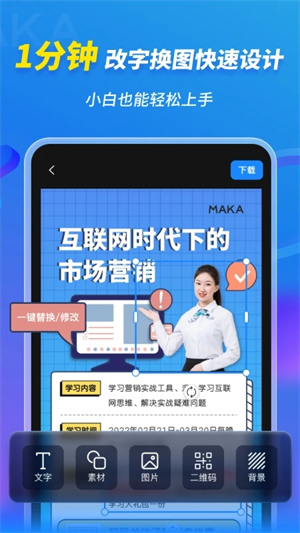 MAKA设计免费版软件功能截图