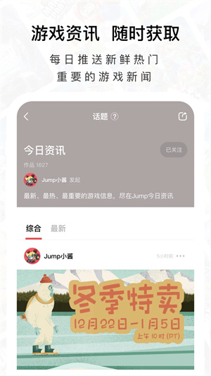 Jump官方app中文版 第5张图片