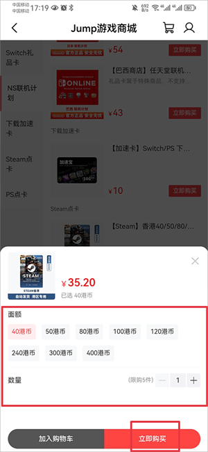 Jump官方app中文版购买点卡教程3