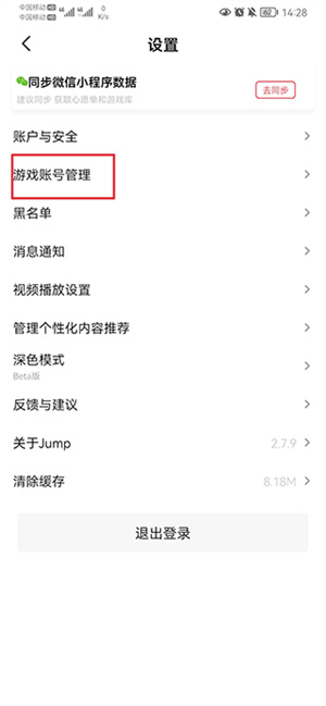 Jump官方app中文版绑定Switch账号教程1