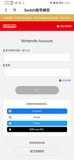 Jump官方app中文版绑定Switch账号教程4