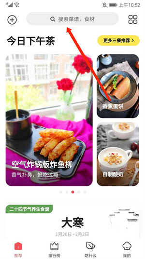 美食杰app怎么搜索菜谱截图1
