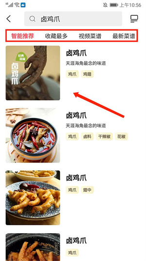 美食杰app怎么搜索菜谱截图4