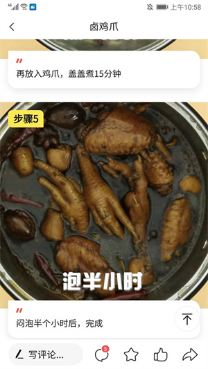 美食杰app怎么搜索菜谱截图5