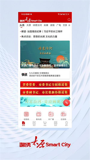 锦绣太原app官方版软件介绍截图